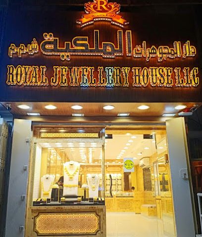 بيت المجوهرات الملكي - مسقط -