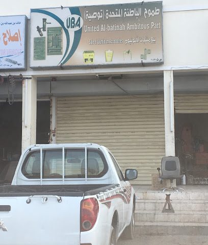 المتحدة الباطنة - القصير -