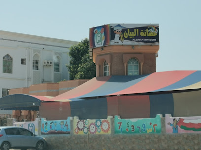 حضانة البيان - السويق - +968 9544 1126