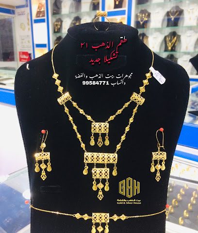 مجوهرات بيت الذهب والفضة بيت الذهب و الفضة - صلالة - +968 23 289228