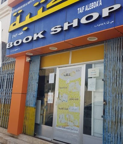 مكتبة طيف الإبداع - قصبيات الزعاب - +968 9633 6115