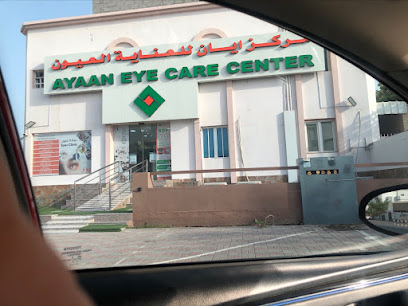 مركز ايان الطبي - السيب -