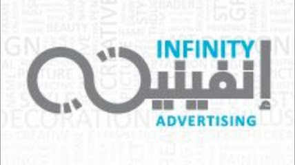 إنفينيتي للدعاية والإعلان مسقط - مسقط - +968 9975 5427