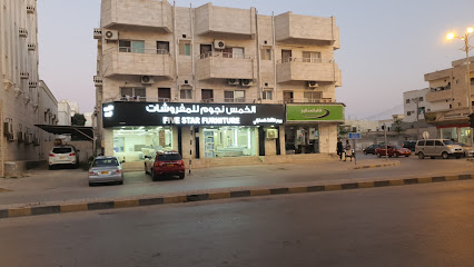 الخمس النجوم للمفروشات - صلالة ، -
