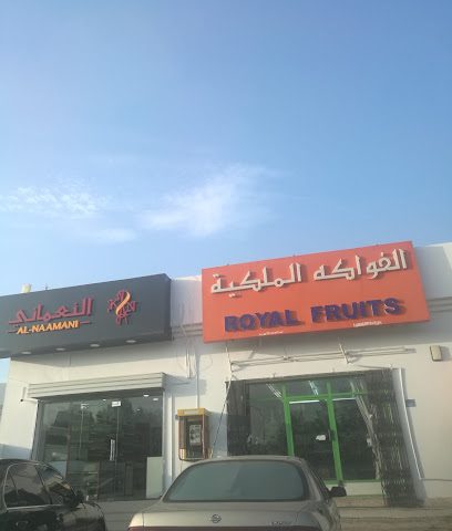الفواكه الملكية - مسقط -