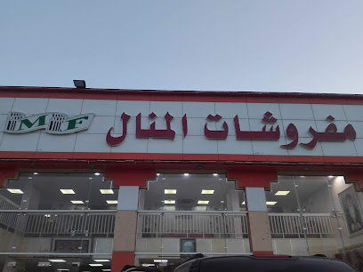 مفروشات المنال مفروشات المنال - البريمي - +968 9812 2528
