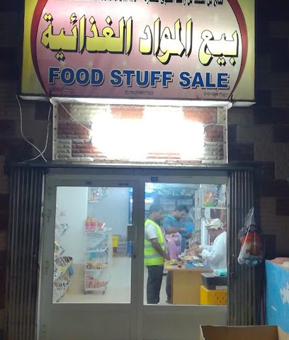 سوبر ماركت أبو موسى - صحار -