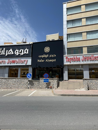 حجر الياقوت للفضيات فرع نزوى - Oman|Nizwa|WGPJ+53C