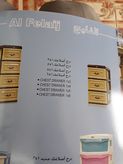 محل الفليج للبلاستيك - Oman|Nizwa|RHP2+GH3