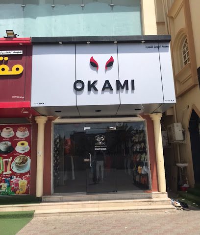 Okami اوكامي - تاوي بيدي جيش - +968 9805 1538