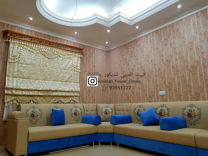 بيت المفروشات العربي - عبري - +968 9395 1777