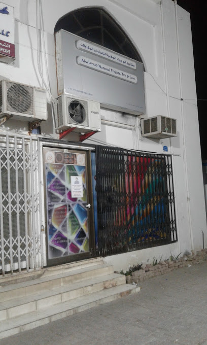 مشروع ابو جواد الوطني للتجارة والمقاولات - Oman|Muscat|4911 Way|HGPQ+649
