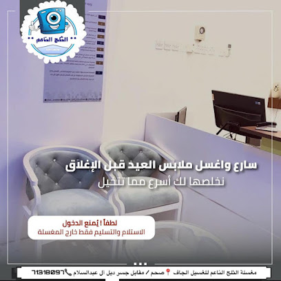 الثلج الناعم - صحم - +968 9122 2921