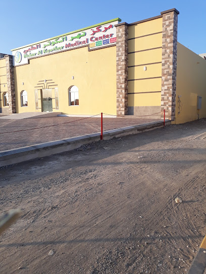 مركز نهر الكوثر الطبي ش.ذ. - Oman|Al Masnaah|1|PJRW+2JQ