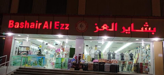 بشير العز. بشير العز - صلالة - +968 9014 1512