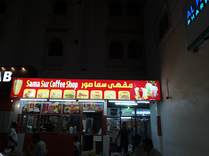 مقهى سما سور - صور -