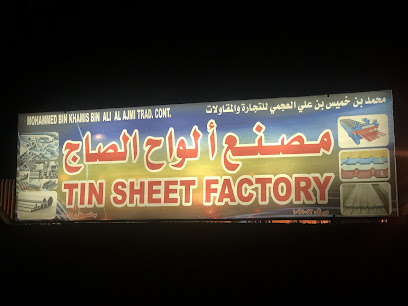 مصنع الواح الصاج - المدق - +968 9288 5221