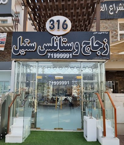 درة الاختيار الاول للزجاج والاستيل - السيب - +968 7199 9991