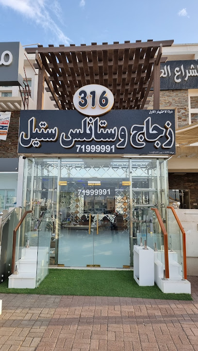 درة الاختيار الاول للزجاج والاستيل - Oman|122|Muabila Muscat OM