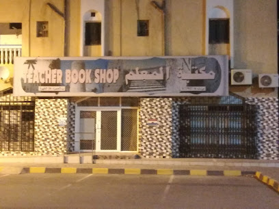 مكتبة المعلم - الحمرا - +968 25 422771