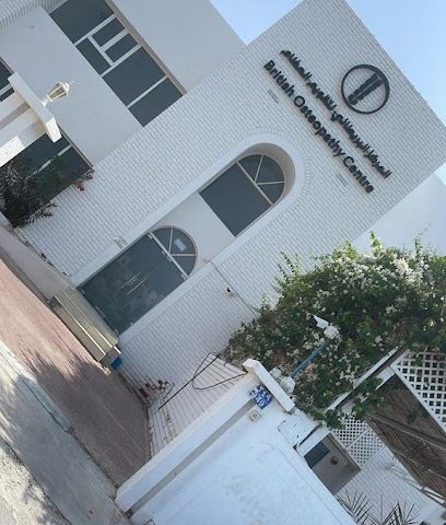 المركز البريطاني لتقويم العظام - مسقط - +968 9718 2000