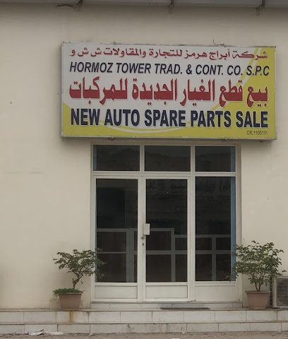 برج هرمز للتجارة والمقاولات ش - شارع الانتاج - +968 9375 0100
