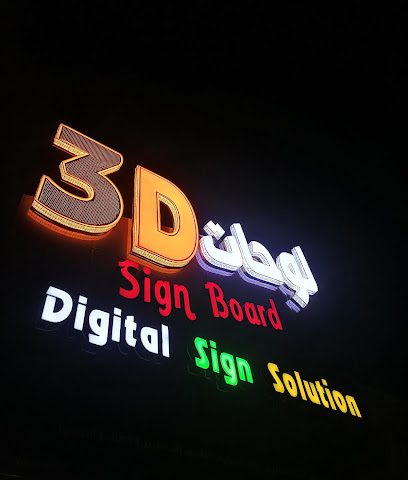 لوحة تسجيل ثلاثية الأبعاد وقطع تصميم CNC - السويق - +968 7907 9747