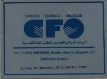 المركز العماني الفرنسي للغة الفرنسية - صحار - +968 26 842530