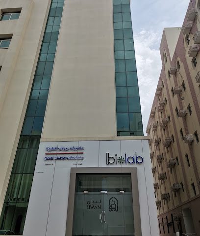 مختبرات بيولاب الطبية مختبرات بيولاب الطبية - مسقط - +968 9769 7777