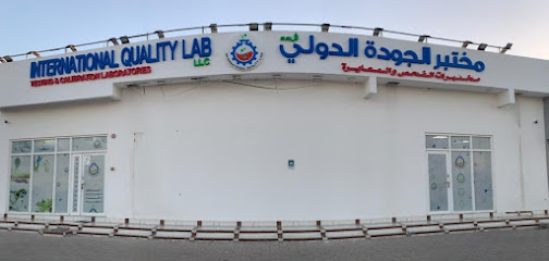 مختبر الجودة الدولي - صحار - +968 7272 2000