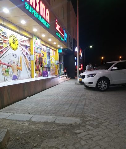 سوبر ماركت بسمة - البر - +968 9853 9712