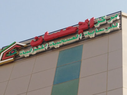 مركز الإحسان للرعاية الصحية المنزلية - البريمي - +968 25 661356