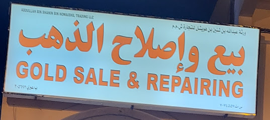 تصليح ذهب و فضه - عبري -