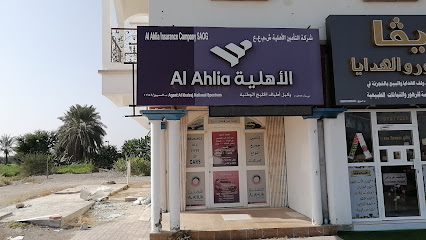 الشركة الاهلية للتأمين - السويق - +968 9455 3535