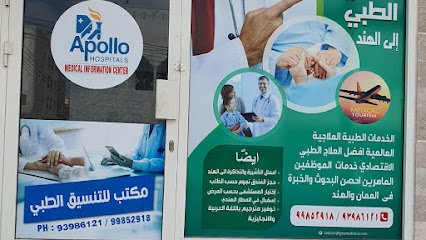 مركز معلومات أبولو صلالة - صلالة - +968 9398 6121
