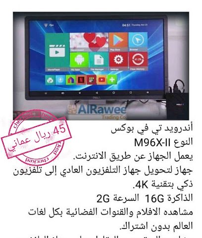الراوي للإلكترونيات - صلالة - +968 9817 8762