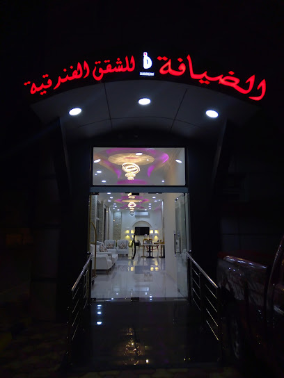 الضيافة للشقق الفندقية. الضيافة للشقق الفندقية - Oman|512|رقم 11 شارع الادعاء العام مقابل عمانتل. صعراء