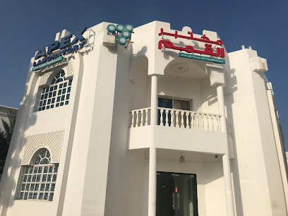 مختبر ابيكس - مسقط - +968 24 607619