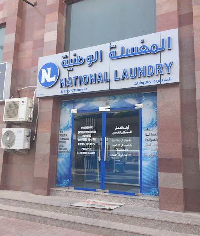 المصبغة الوطنية - صلالة -