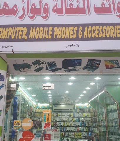 الحافظ لتجارة الهواتف المتحركة والكمبيوتر - البريمي -