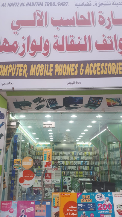 الحافظ لتجارة الهواتف المتحركة والكمبيوتر - Oman|Al Buraimi