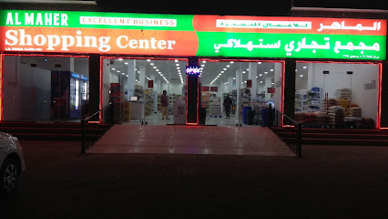 مركز الماهر للتسوق - إعلان دريز - +968 9369 3738