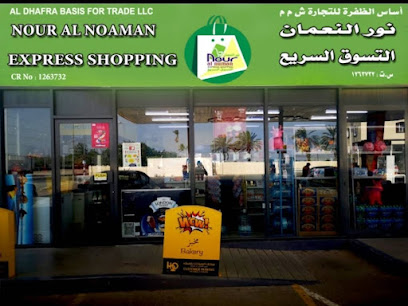 قاعدة الظفرة للتجارة H2O (التسوق السريع) - العقير - +968 9895 9095
