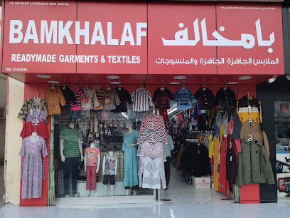 منسوجات بمكالاف - صلالة -
