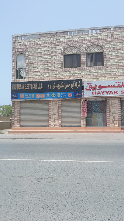 أبو حسن للكهرباء ذ - Oman|Barka 320|Barka Souq