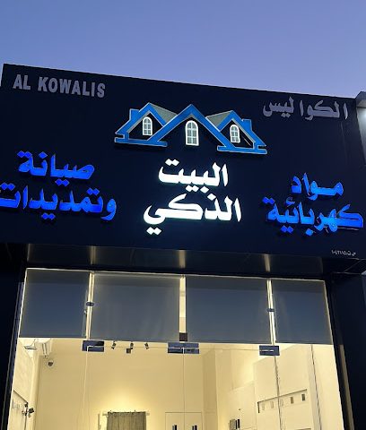 البيت الذكي - نزوى - +968 9334 7447