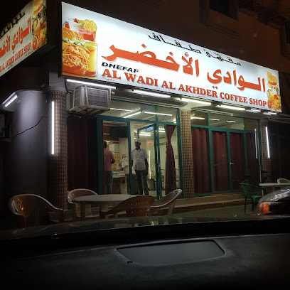 مطعم ومقهى ضفاف الوادي الأخضر - البريمي - +968 9698 6917