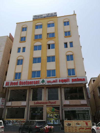 شقق فندقية الريان - Oman|Salalah|23 23rd July St
