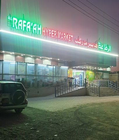 هايبر الرفاعة - الوصل -