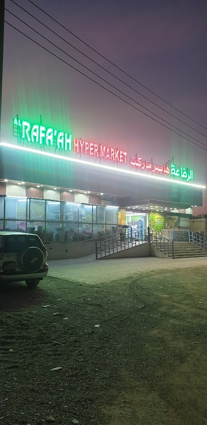 هايبر الرفاعة - Oman|Al Wasil|GP2X+Q95